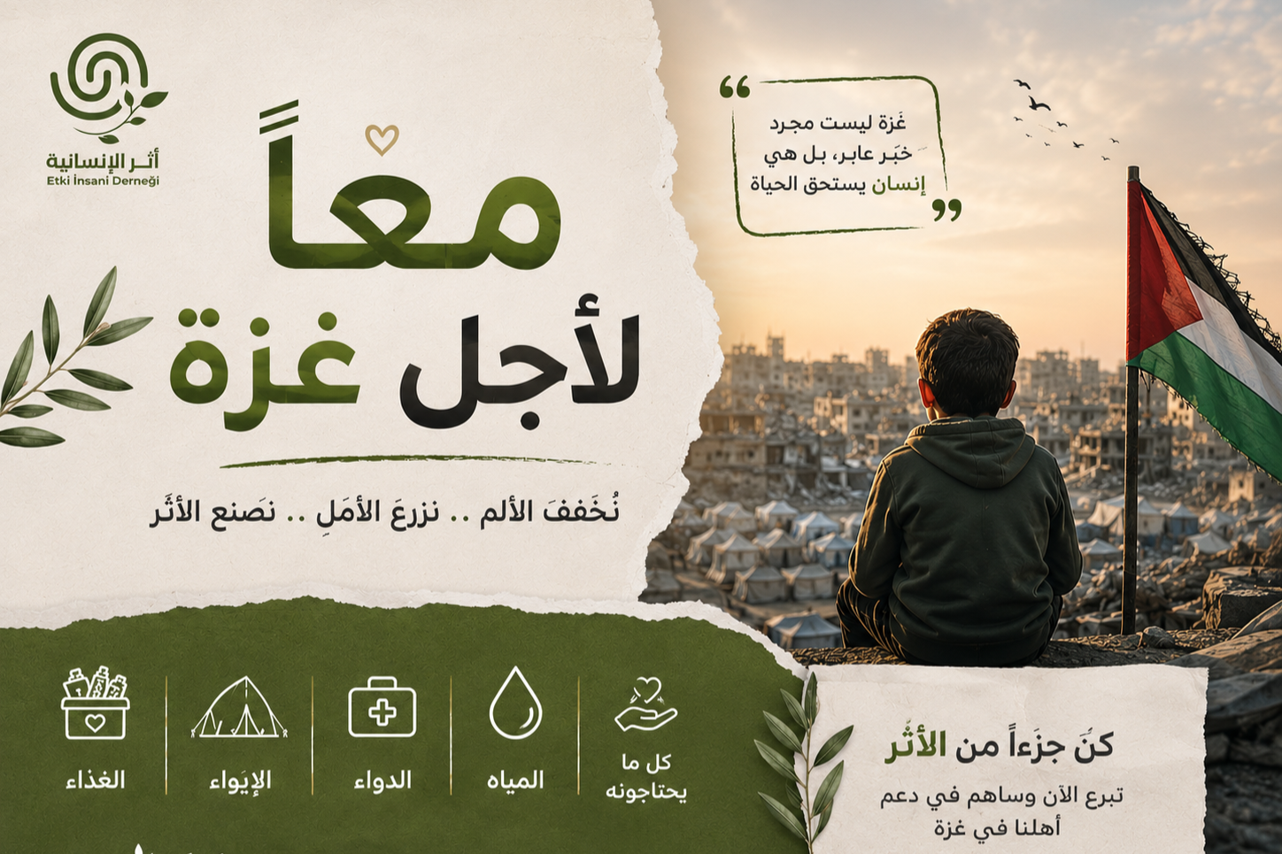 معاً لأجل غزة
